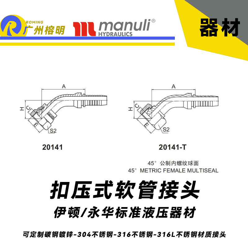 永華標準 扣壓式接頭 20141和20141-T 45°公制內(nèi)螺紋 球面密封面 國產(chǎn)接頭 球面接頭 公制接頭 總成接頭 油管管接頭